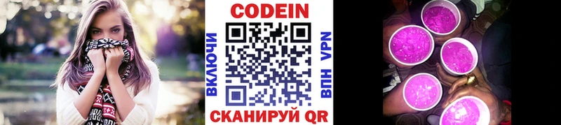 Кодеин напиток Lean (лин)  Киренск 